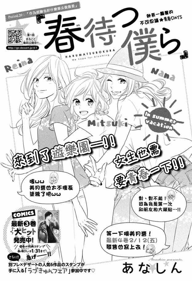 守望春天歌曲漫画,第20话2图