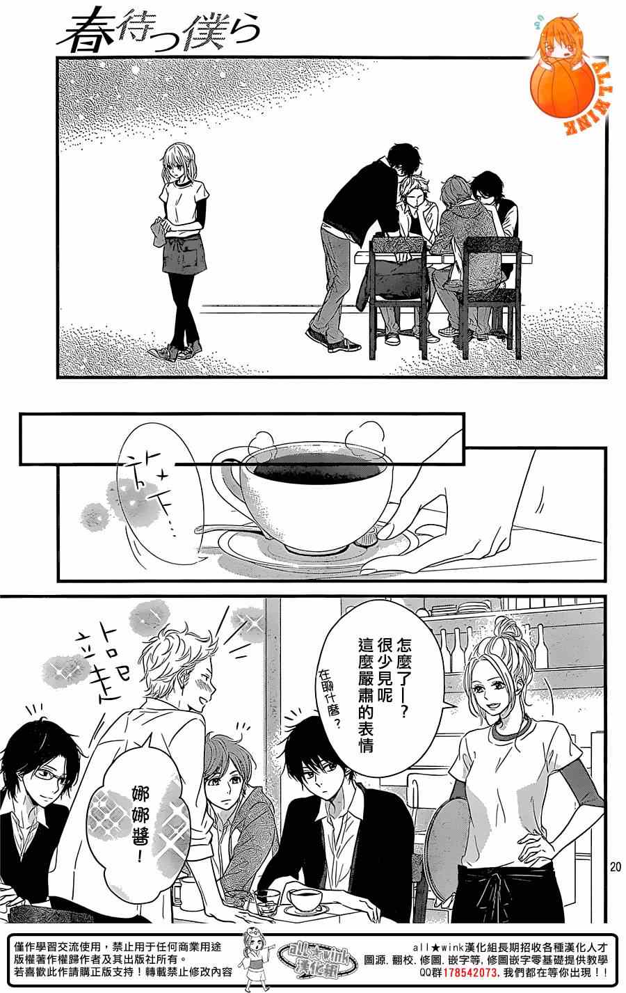 守望春天歌曲漫画,第6话2图