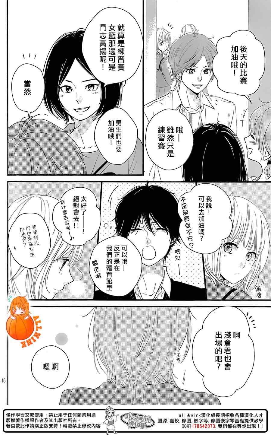 守望春天歌曲漫画,第4话2图