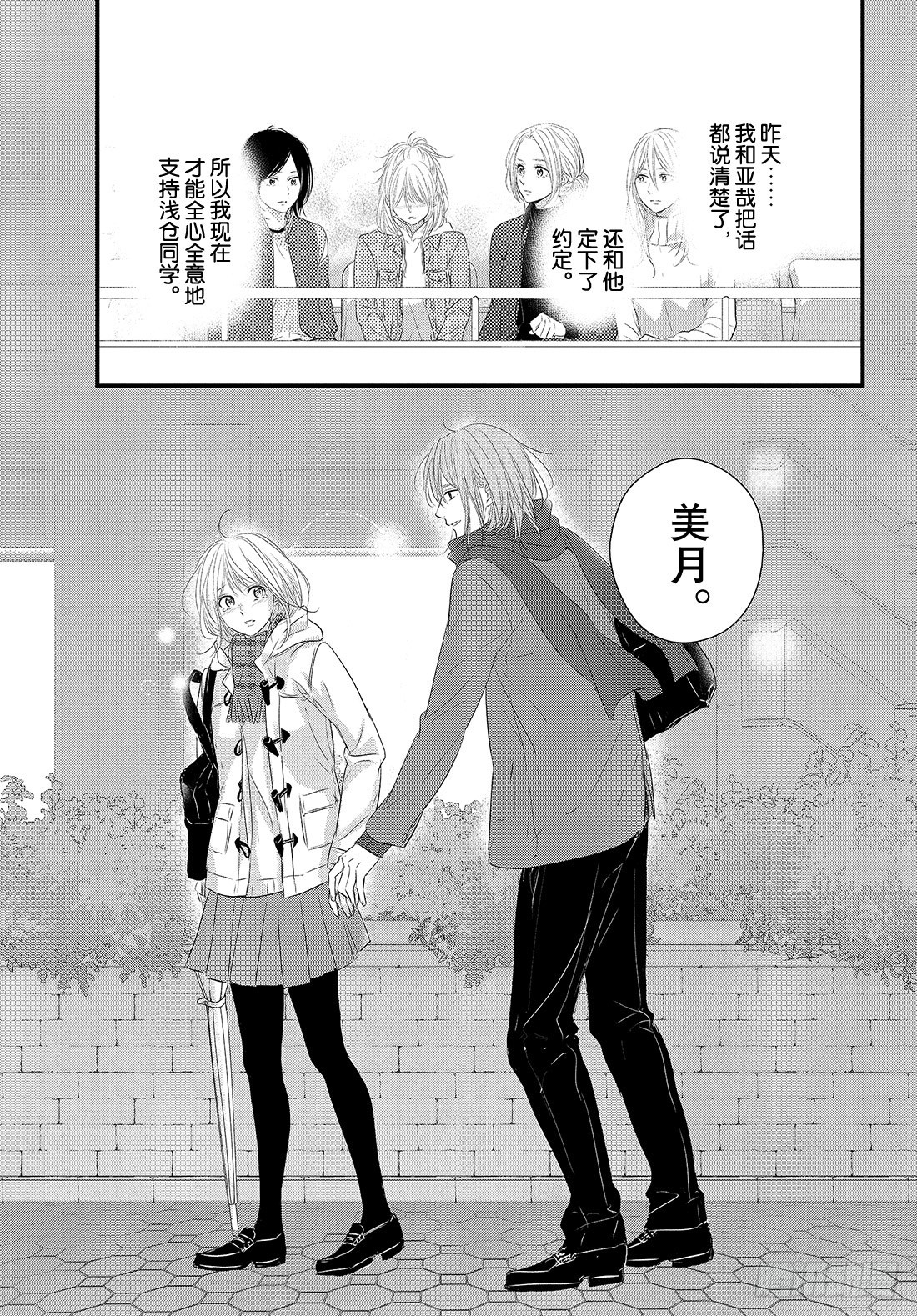 守望春天歌曲漫画,period.48：「那样也不错2图