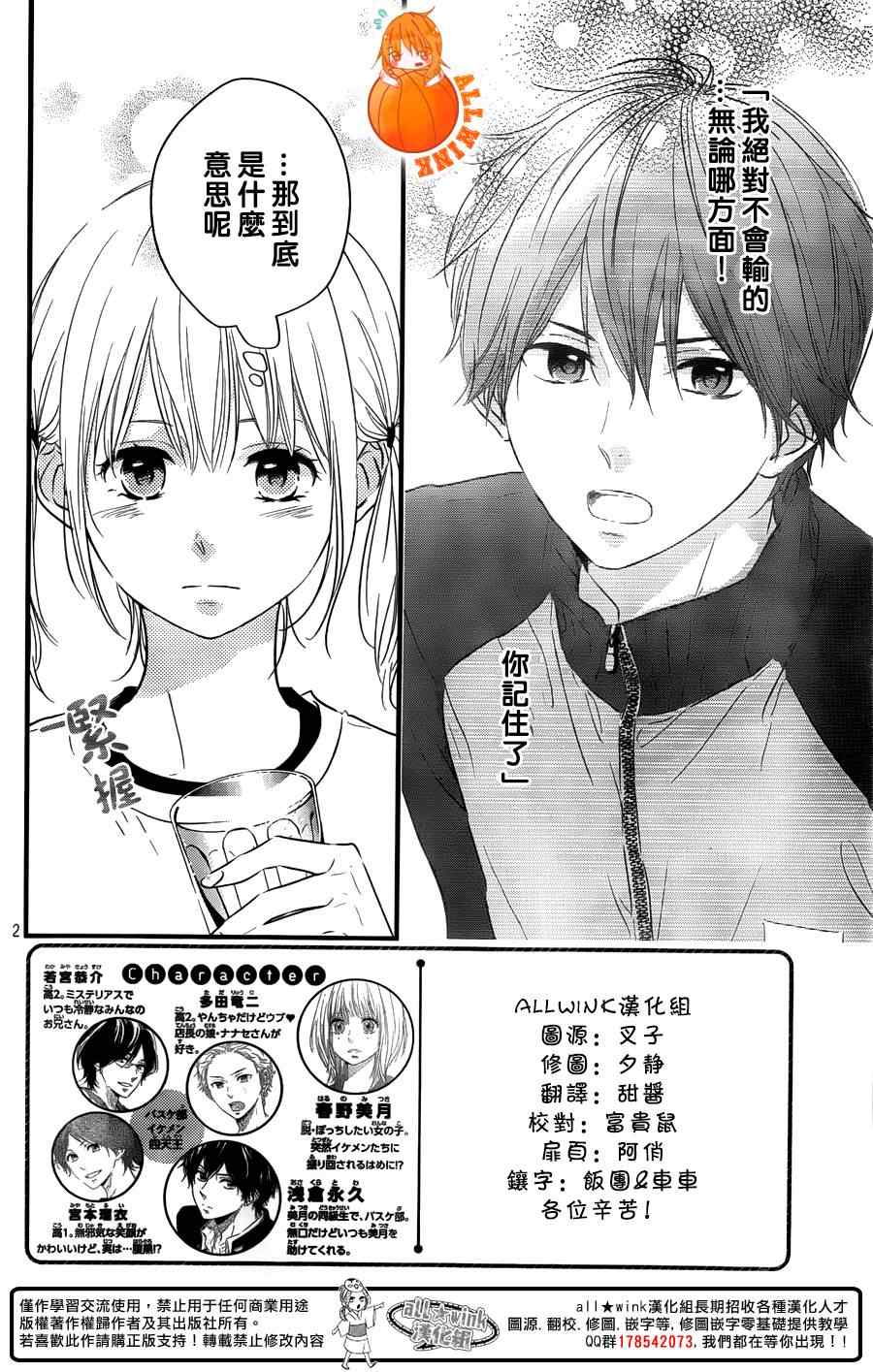 守望春天的我们漫画动漫之家漫画,第7话2图