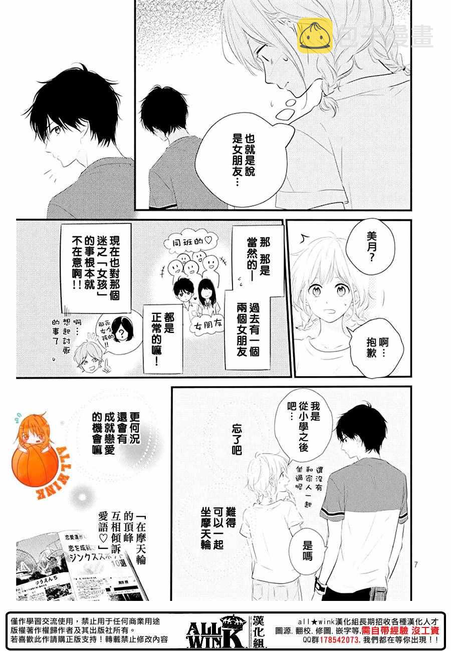 守望春天歌曲漫画,第21话1图