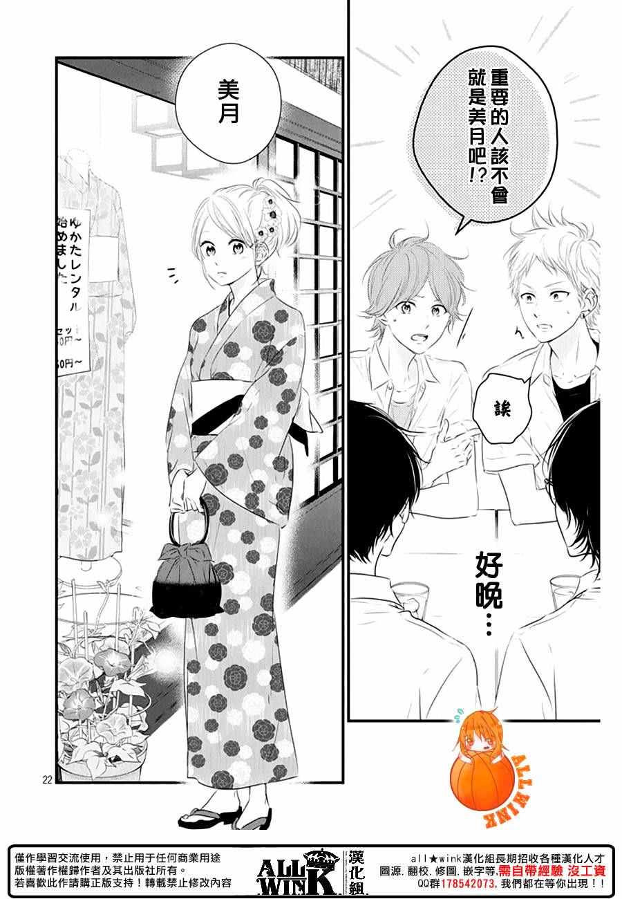 守望春天的我们漫画动漫之家漫画,第22话2图