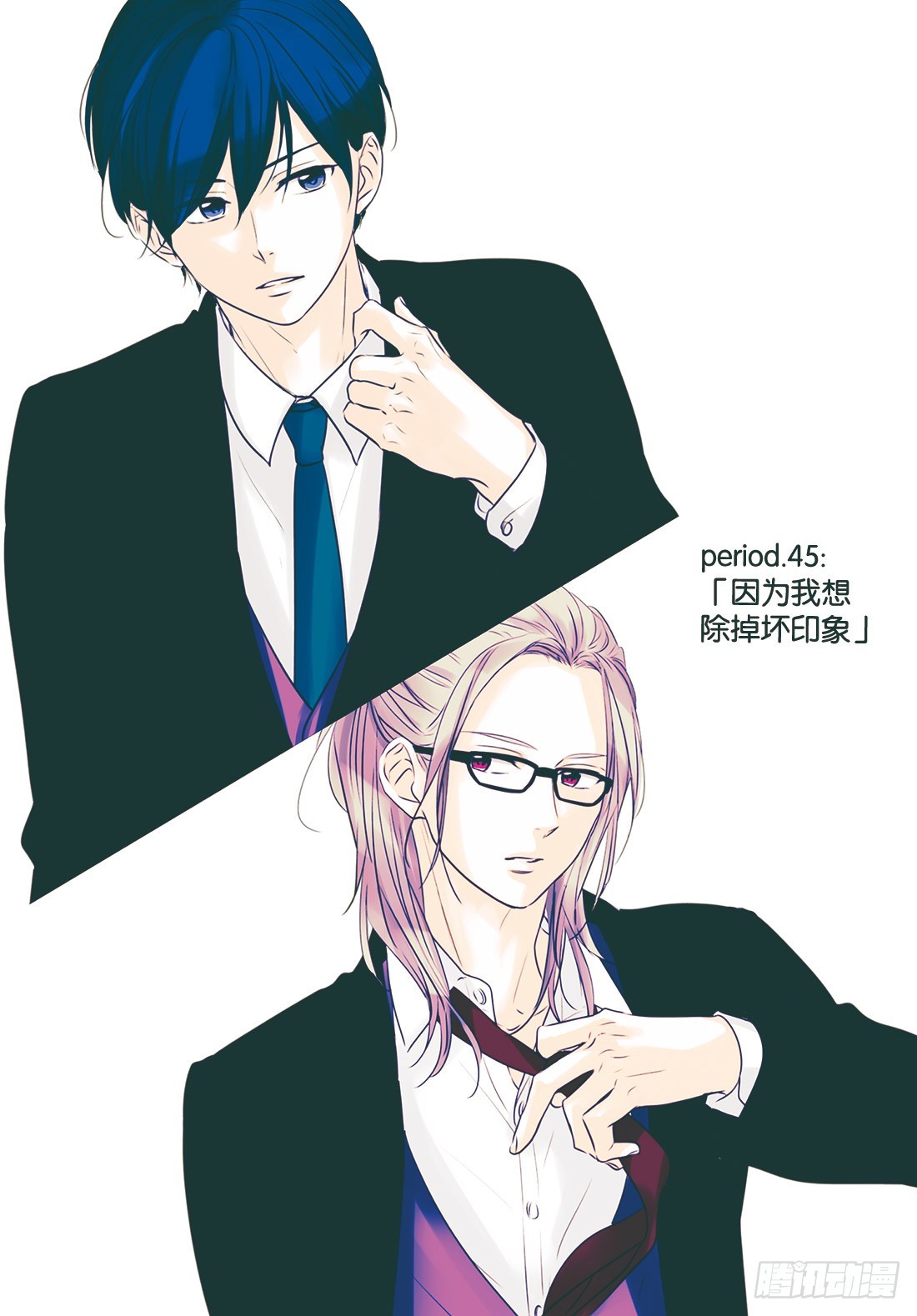 守望春天歌曲漫画,period 45：「因爲我想除1图