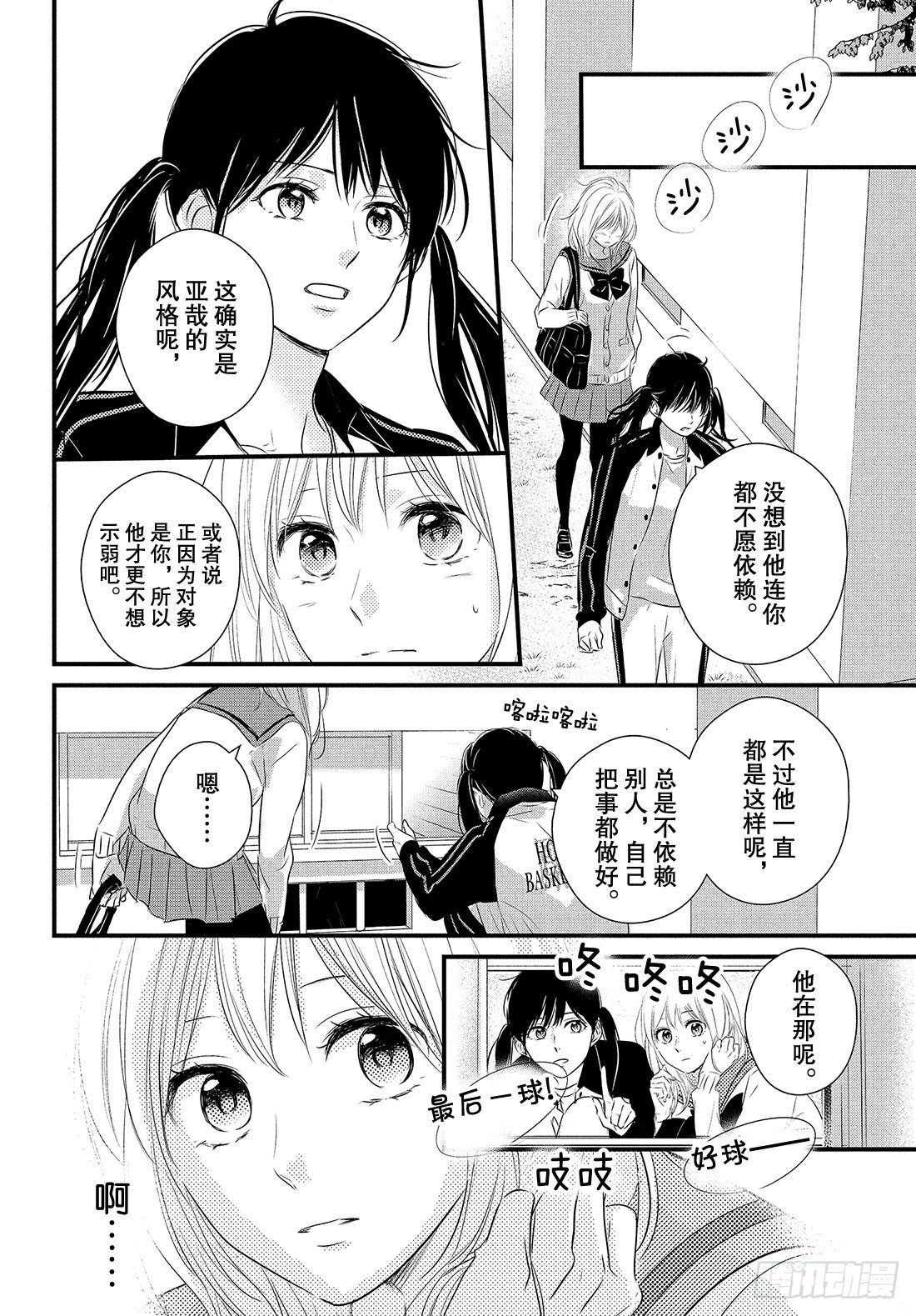 守望春天歌曲漫画,period.40：「没问题」1图