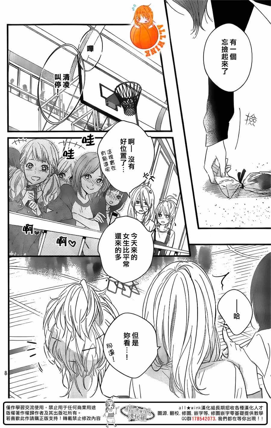 守望春天歌曲漫画,第5话2图
