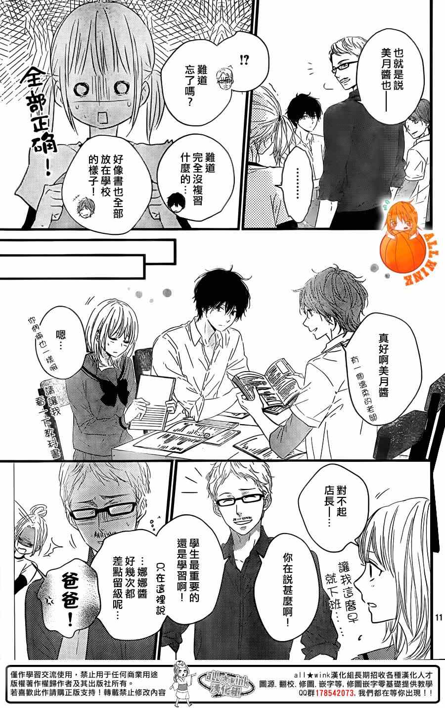 守望春天歌曲漫画,第3话1图