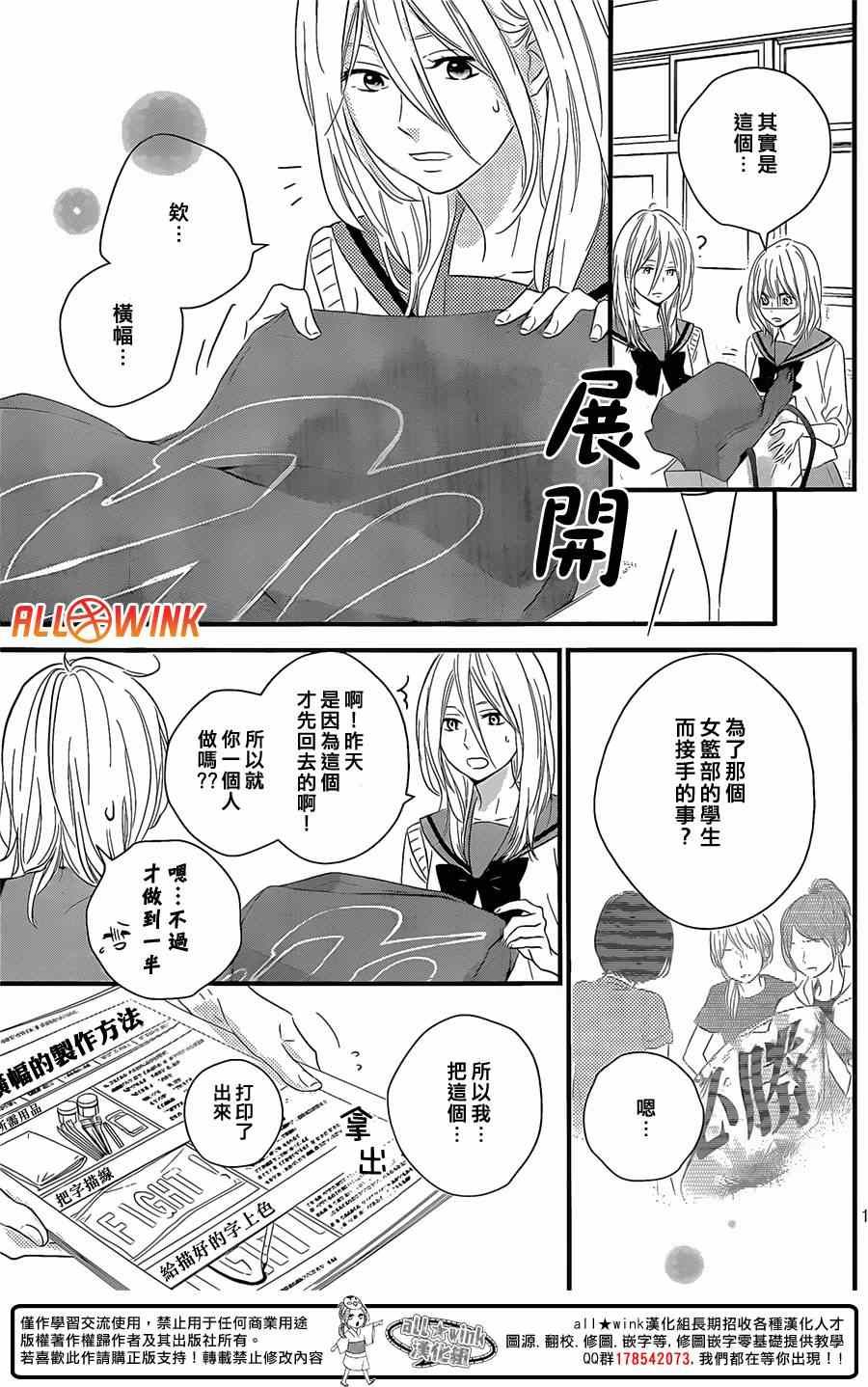 守望春天歌曲漫画,第12话1图