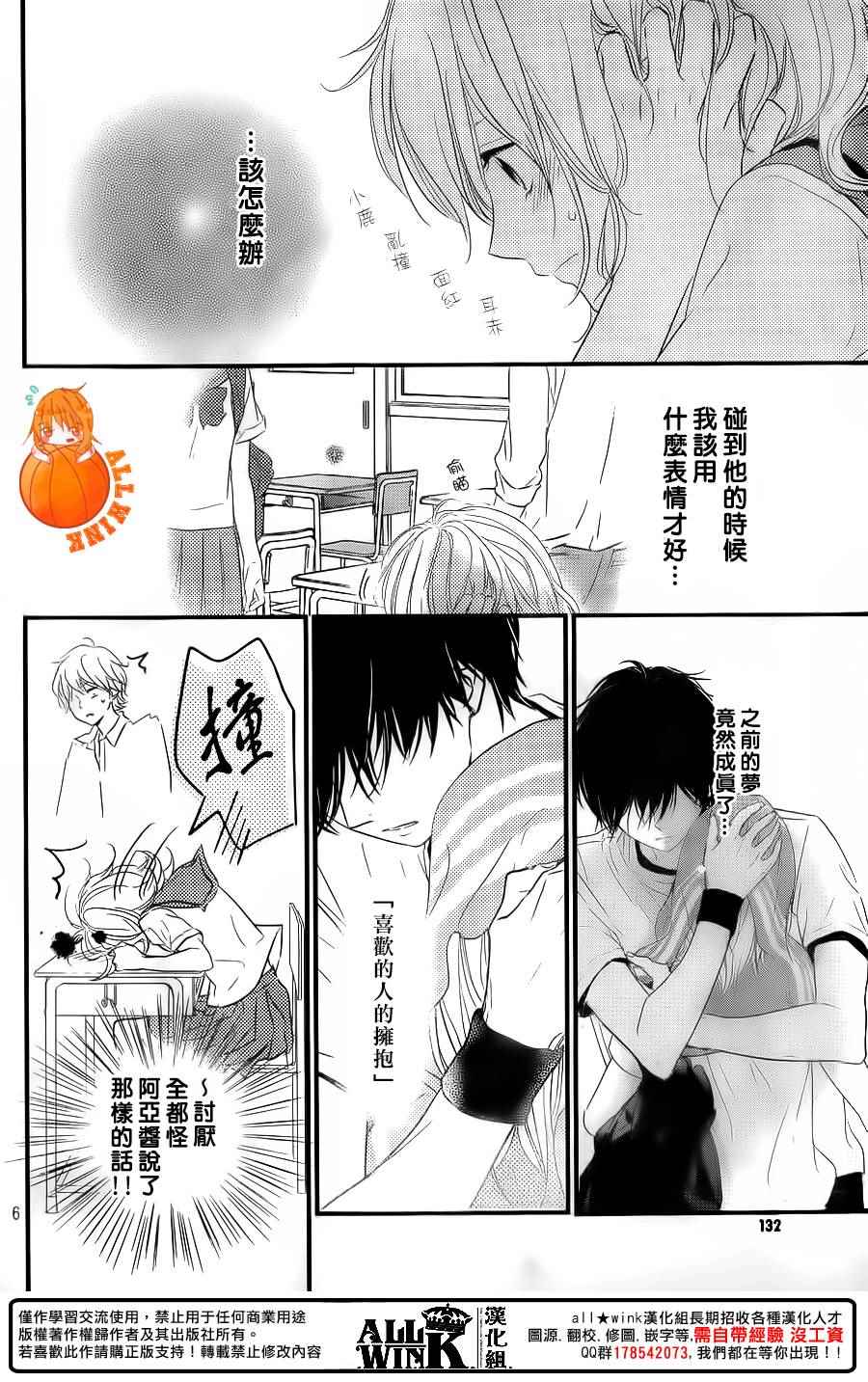 守望春天歌曲漫画,第15话2图