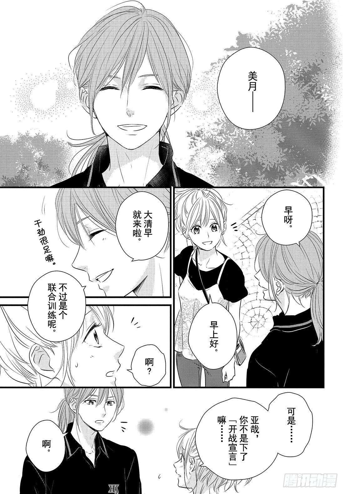 守望春天的我们漫画动漫之家漫画,period.25「one on1图