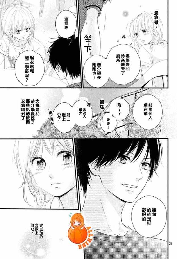 春天的我们图片漫画,第20话2图
