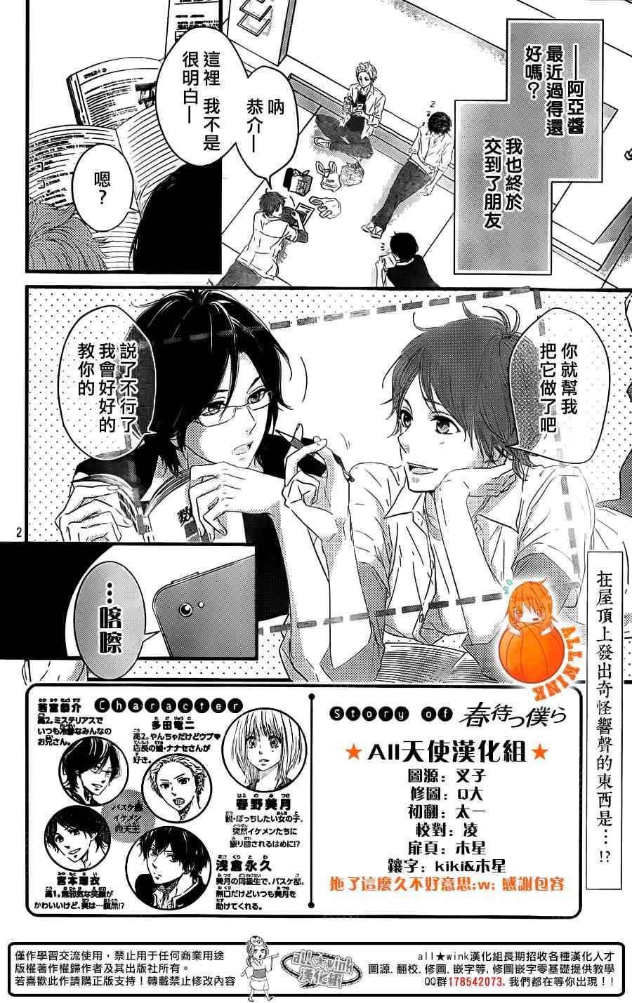 守望春天歌曲漫画,第3话2图