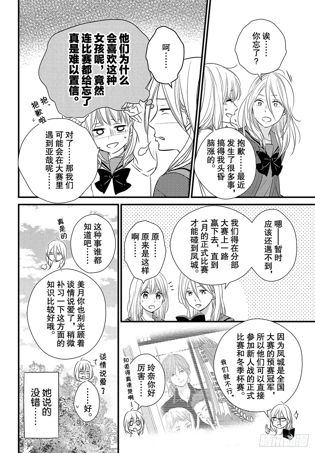 守望春天歌曲漫画,period.38：「我喜欢你，1图