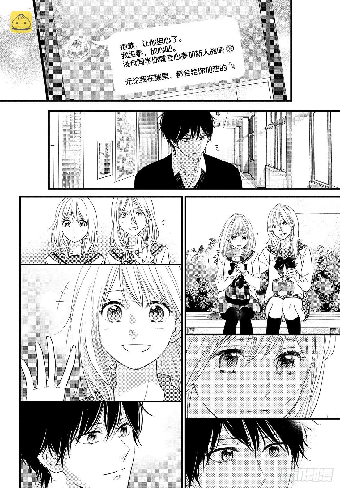 守望春天歌曲漫画,period.40：「没问题」1图