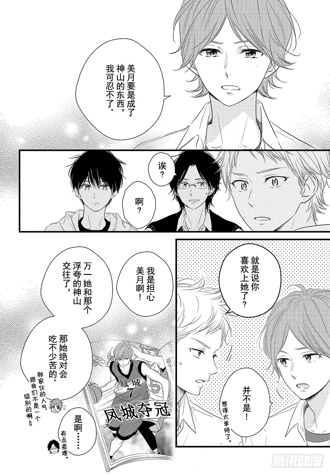 守望春天歌曲漫画,period.27「promis1图