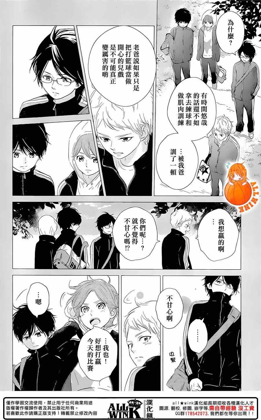 守望春天歌曲漫画,第18话2图