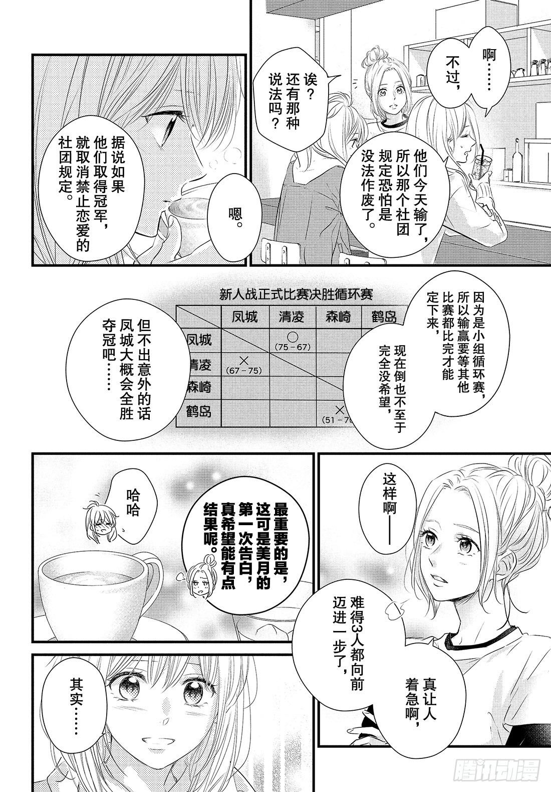 守望春天歌曲漫画,period.49「抢跑是什麽1图
