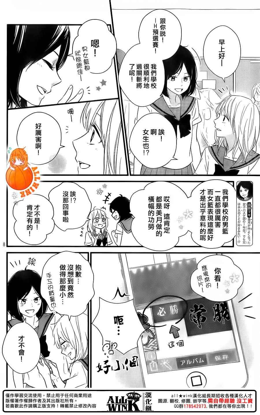 守望春天歌曲漫画,第15话2图