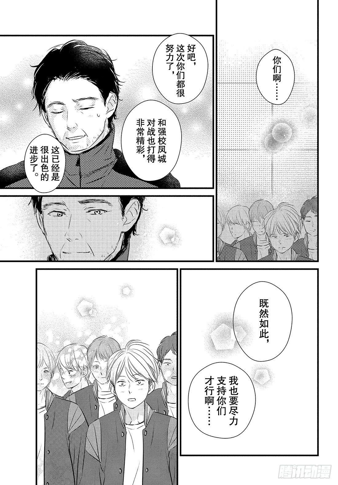 守望春天歌曲漫画,period.49「抢跑是什麽2图
