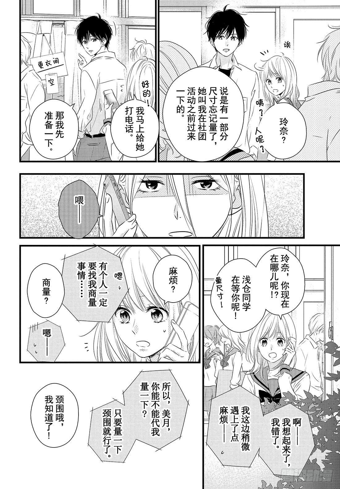 守望春天的我们漫画动漫之家漫画,period.28「becaus1图