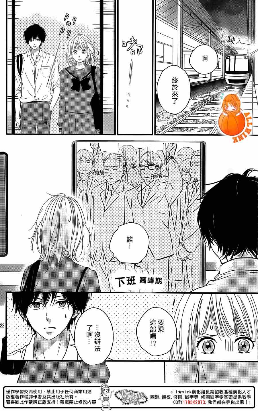 守望春天歌曲漫画,第3话2图