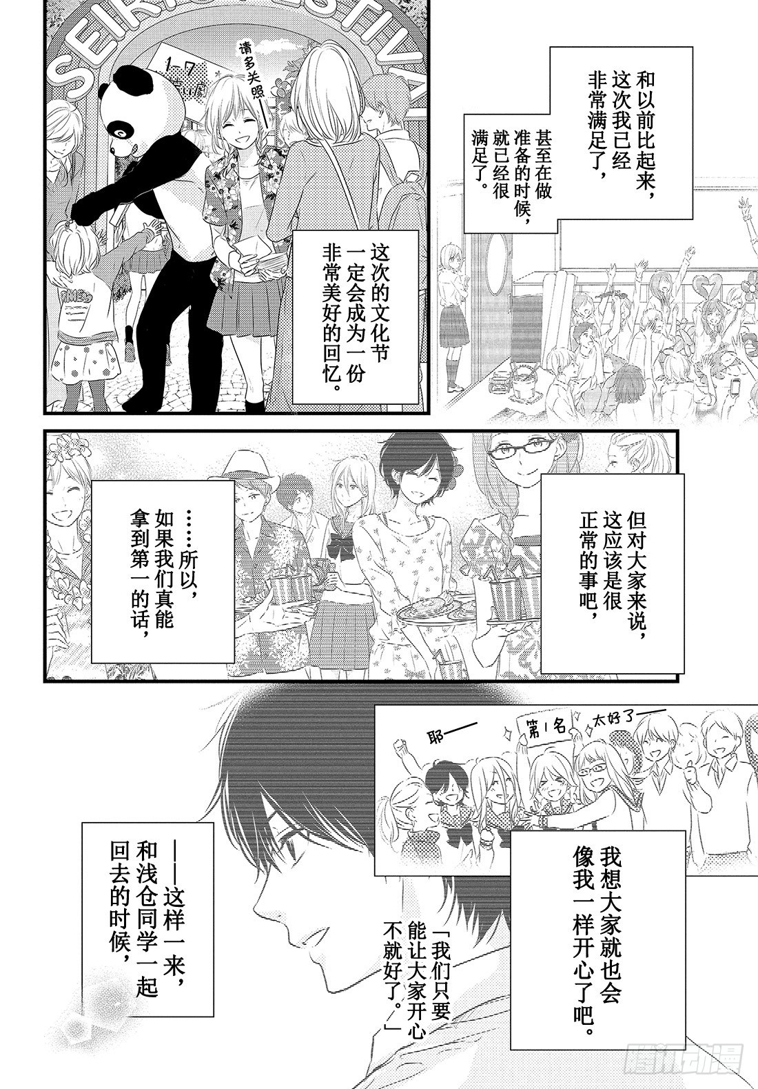 守望春天歌曲漫画,period.32「文化节正式开1图