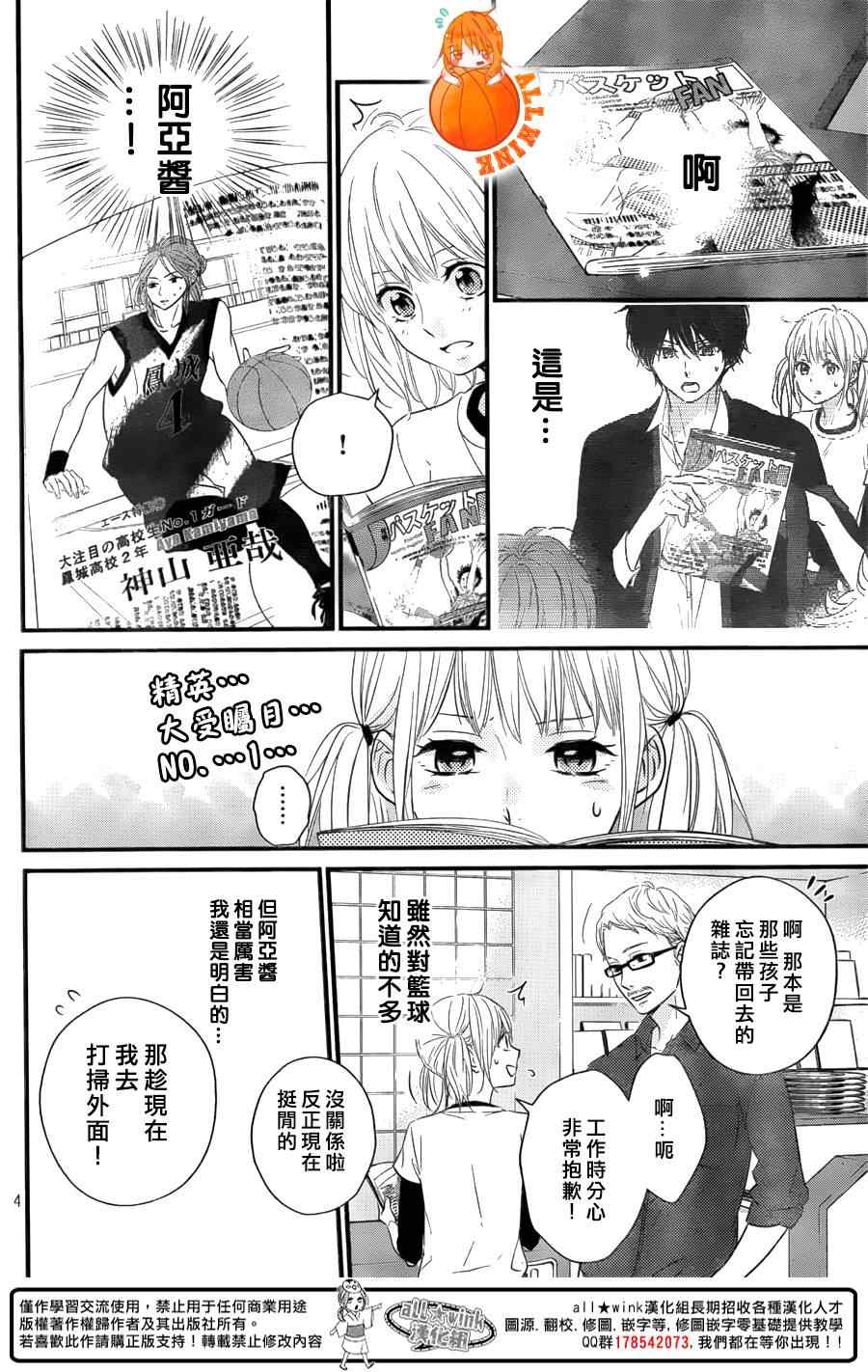 守望春天的我们漫画动漫之家漫画,第7话2图