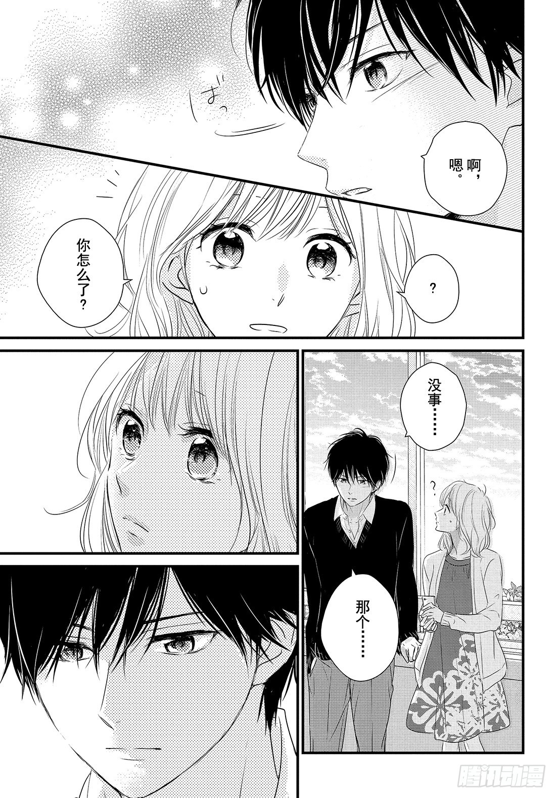 守望春天歌曲漫画,period.32「文化节正式开2图