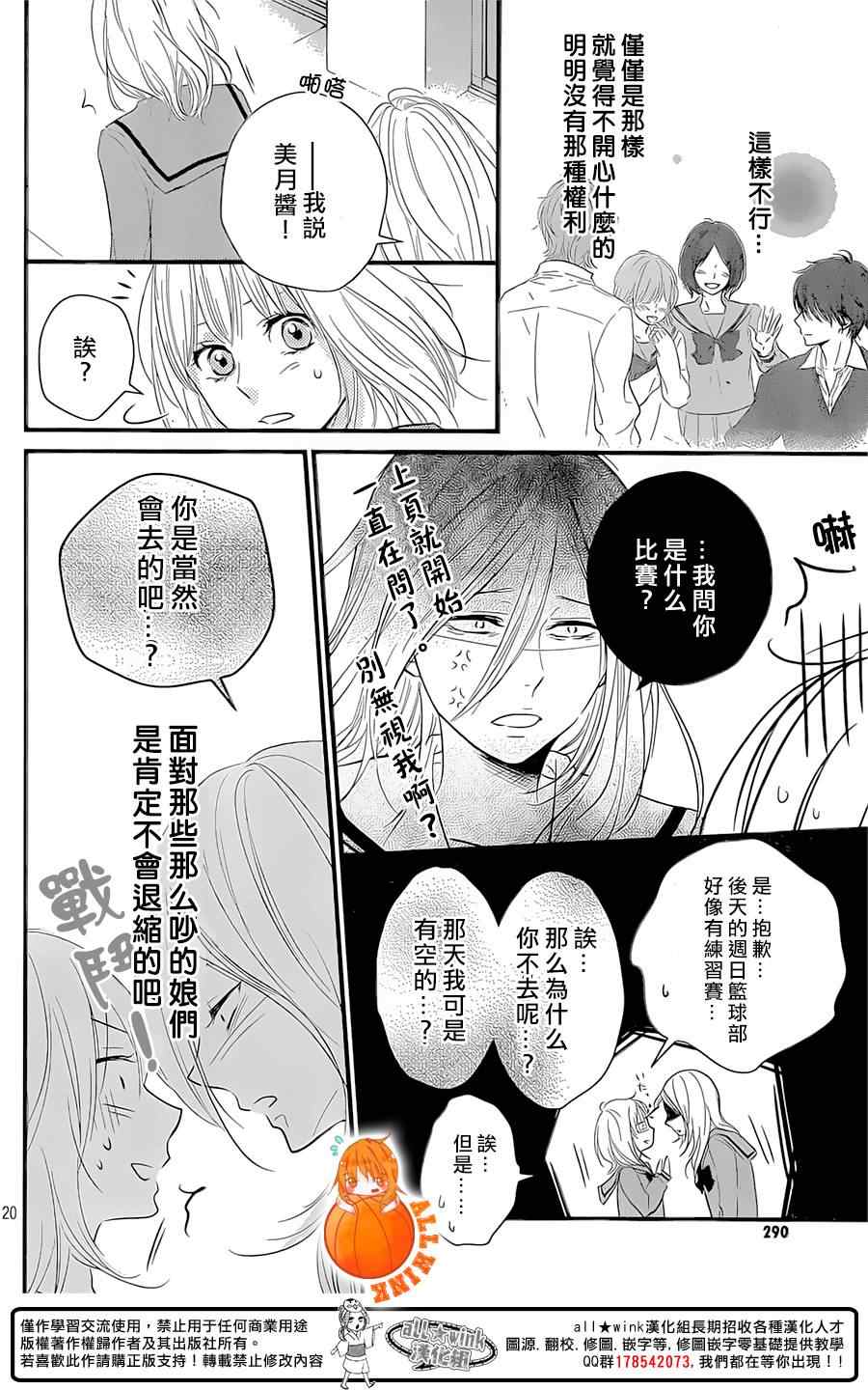 守望春天歌曲漫画,第4话2图