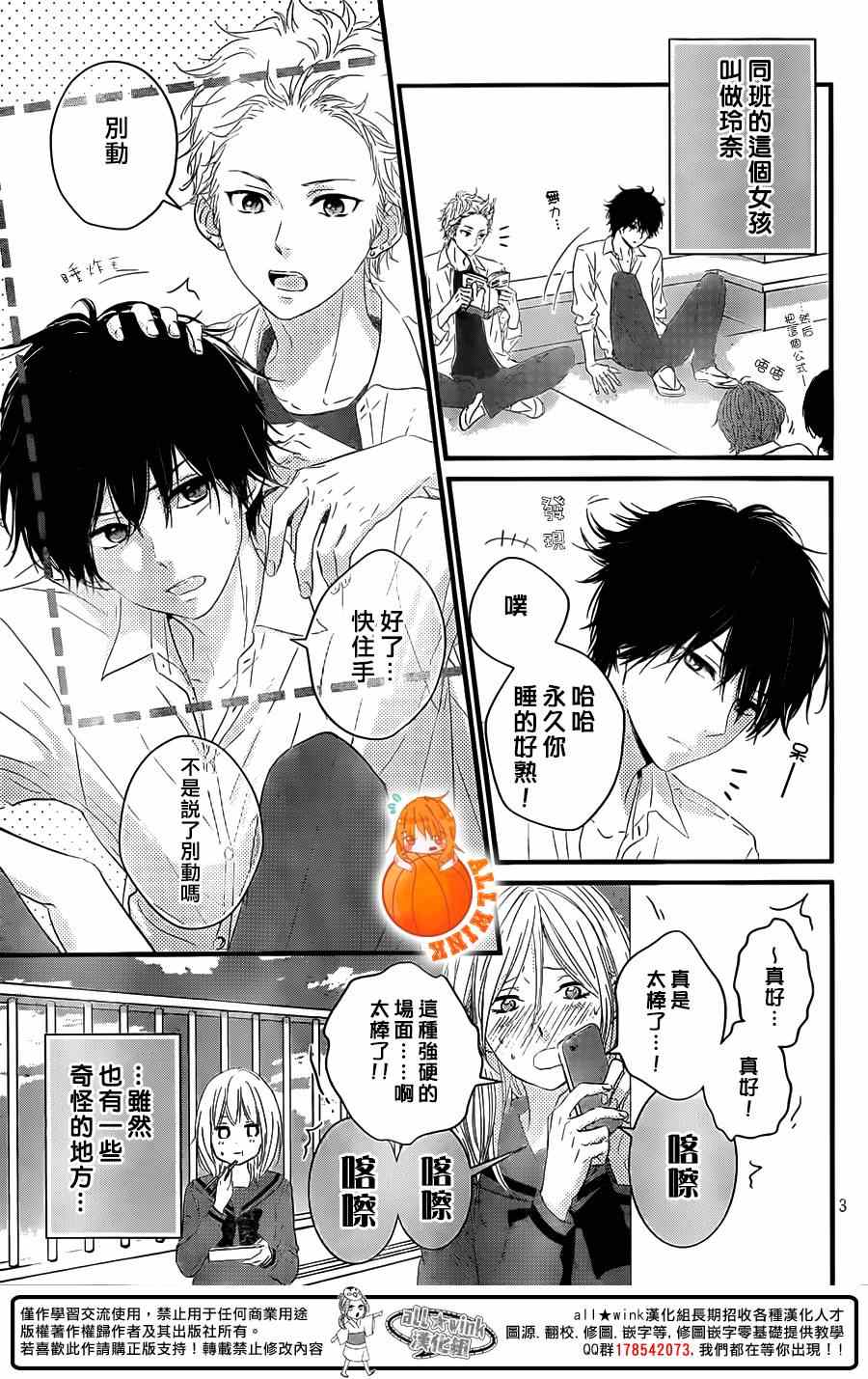 守望春天歌曲漫画,第3话1图
