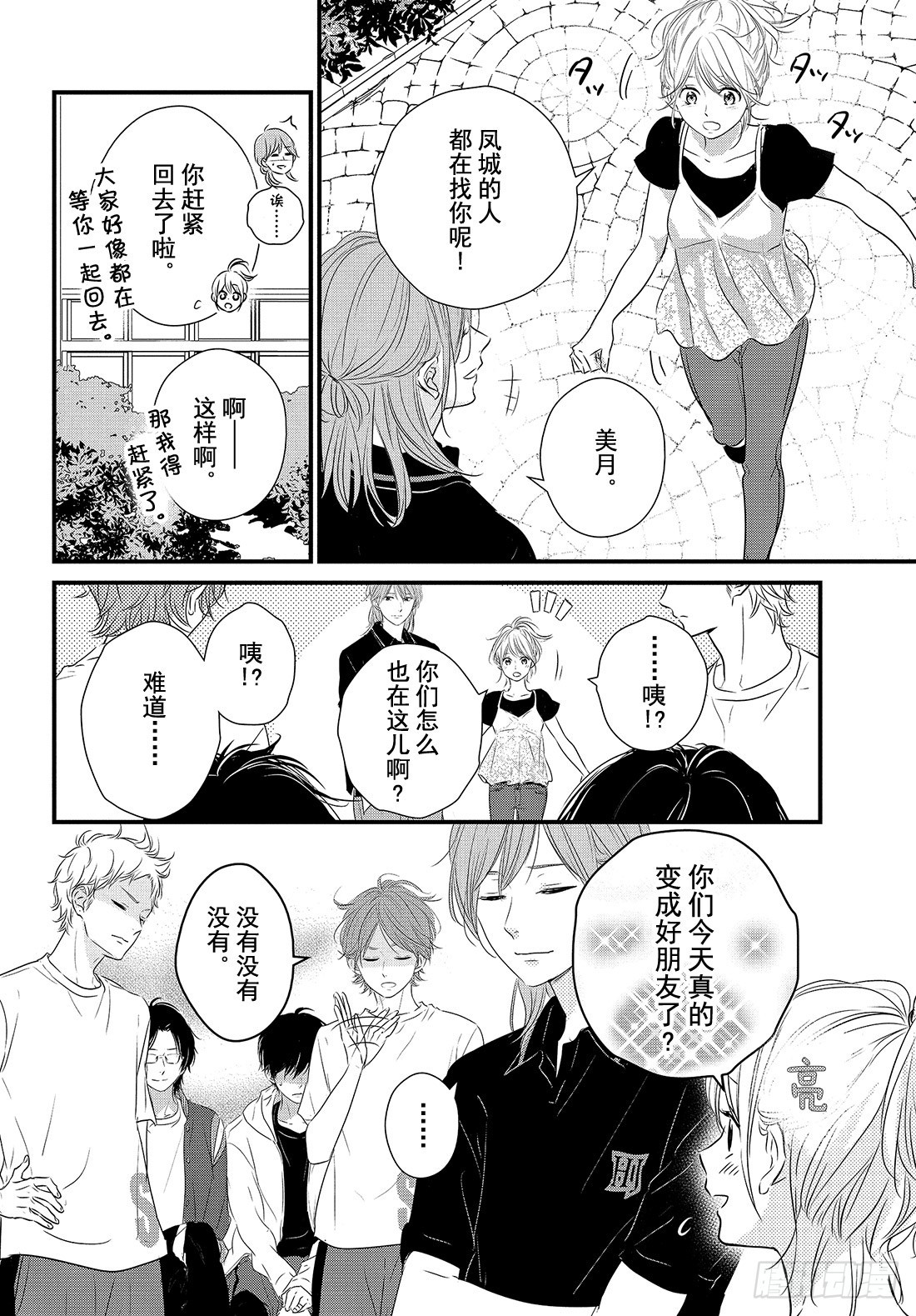 守望春天歌曲漫画,period.26「reveng2图