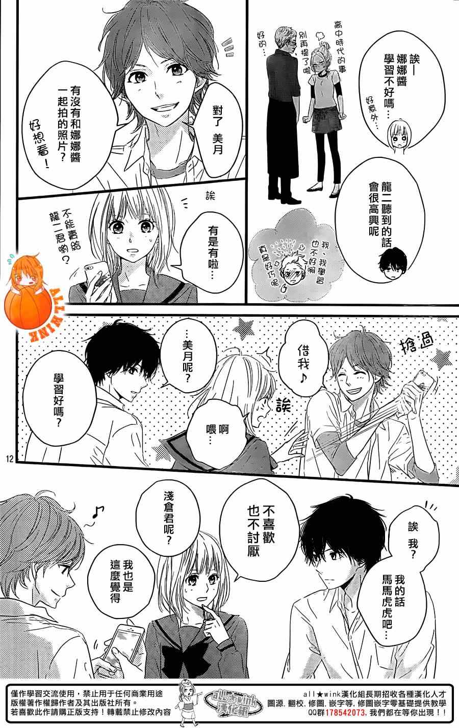 守望春天歌曲漫画,第3话2图