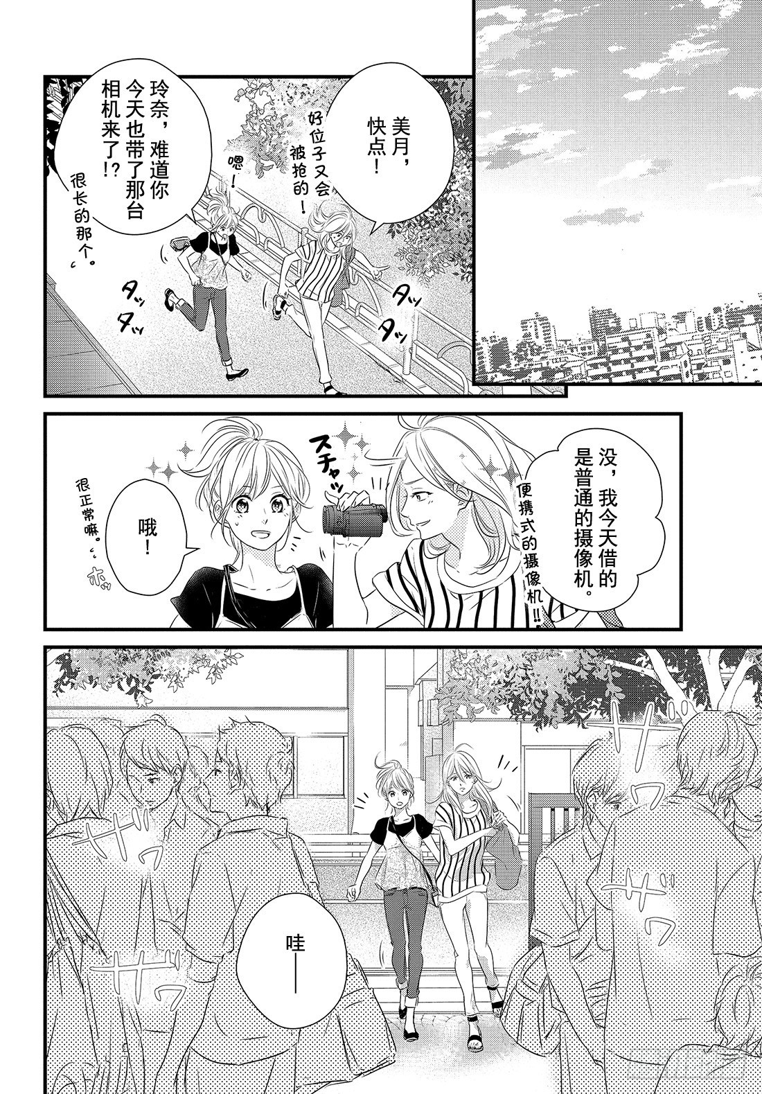 守望春天的我们漫画动漫之家漫画,period.25「one on2图