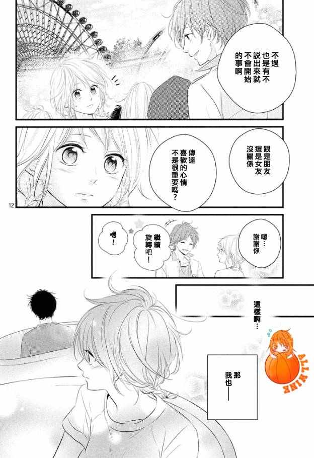 守望春天歌曲漫画,第20话1图