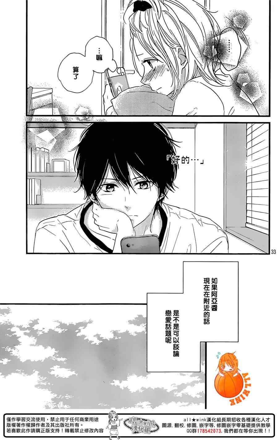 守望春天歌曲漫画,第4话1图