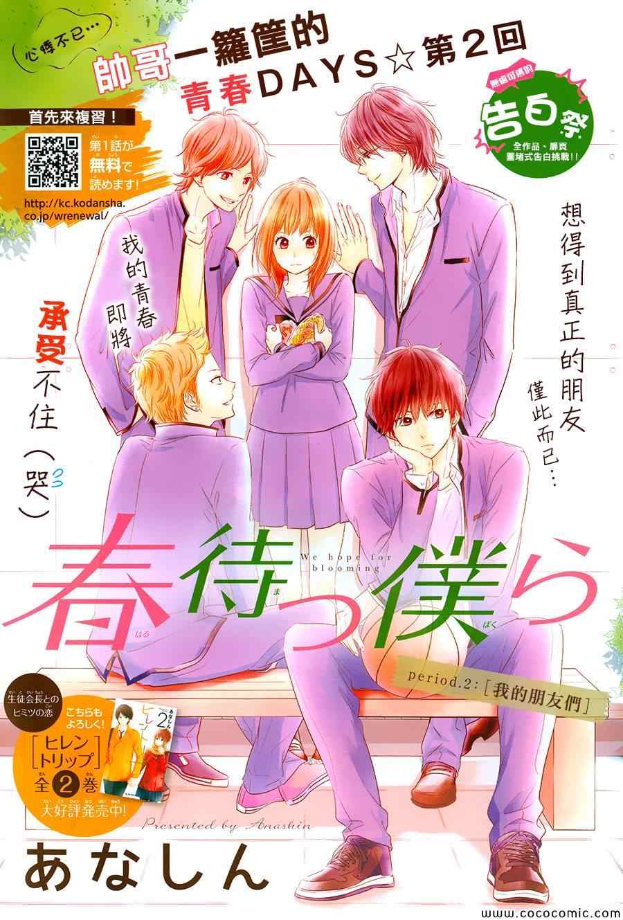 守望春天的我们漫画动漫之家漫画,第2话1图