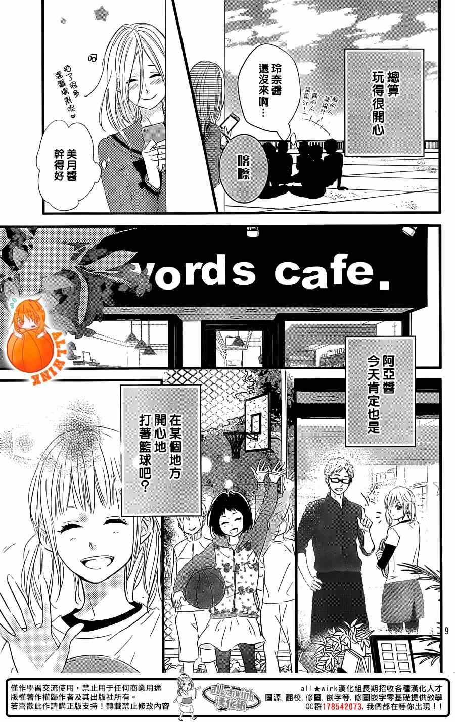 守望春天歌曲漫画,第3话1图