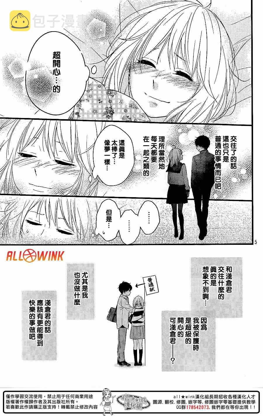 守望春天歌曲漫画,第9话1图