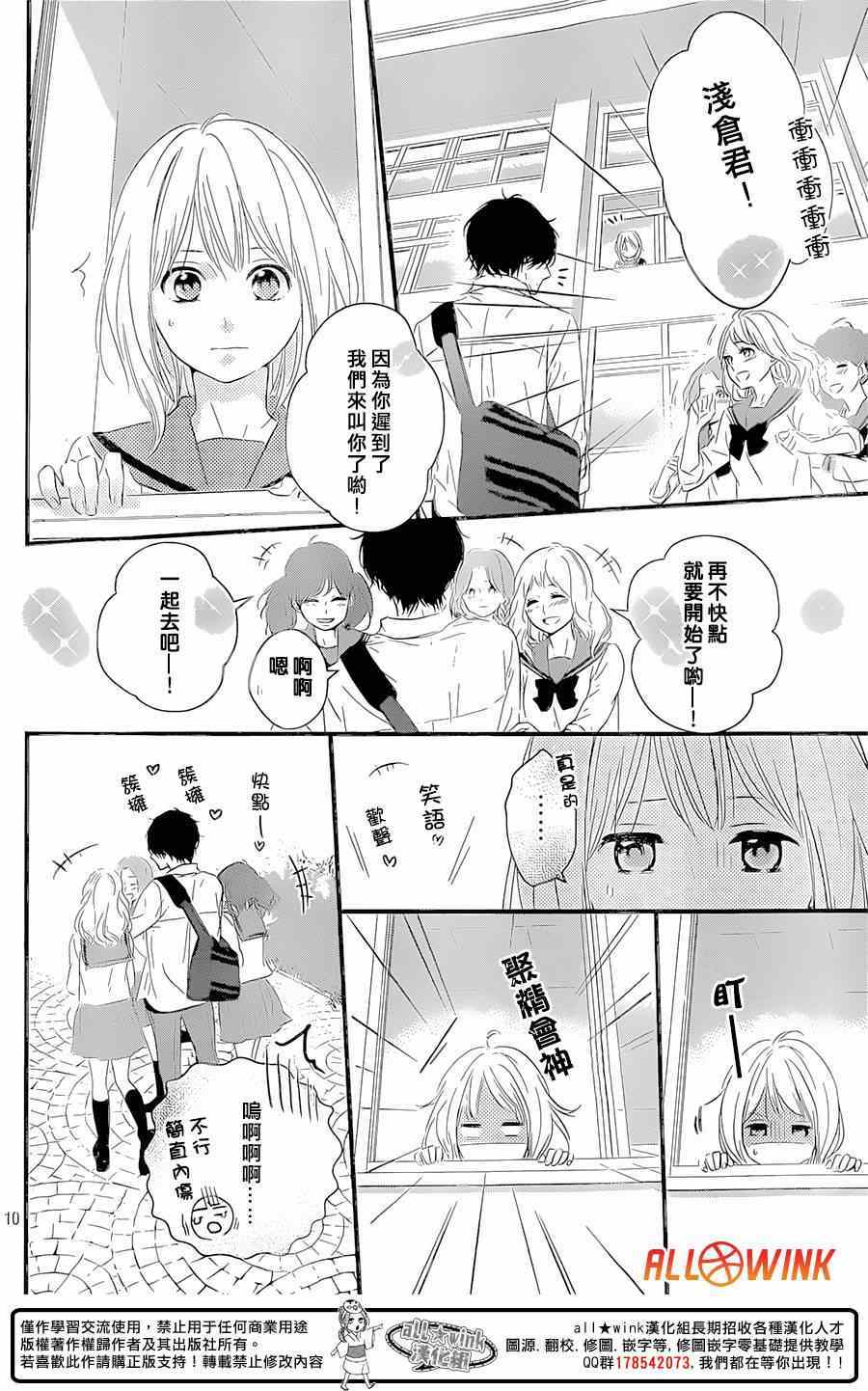 守望春天的我们漫画动漫之家漫画,第10话2图