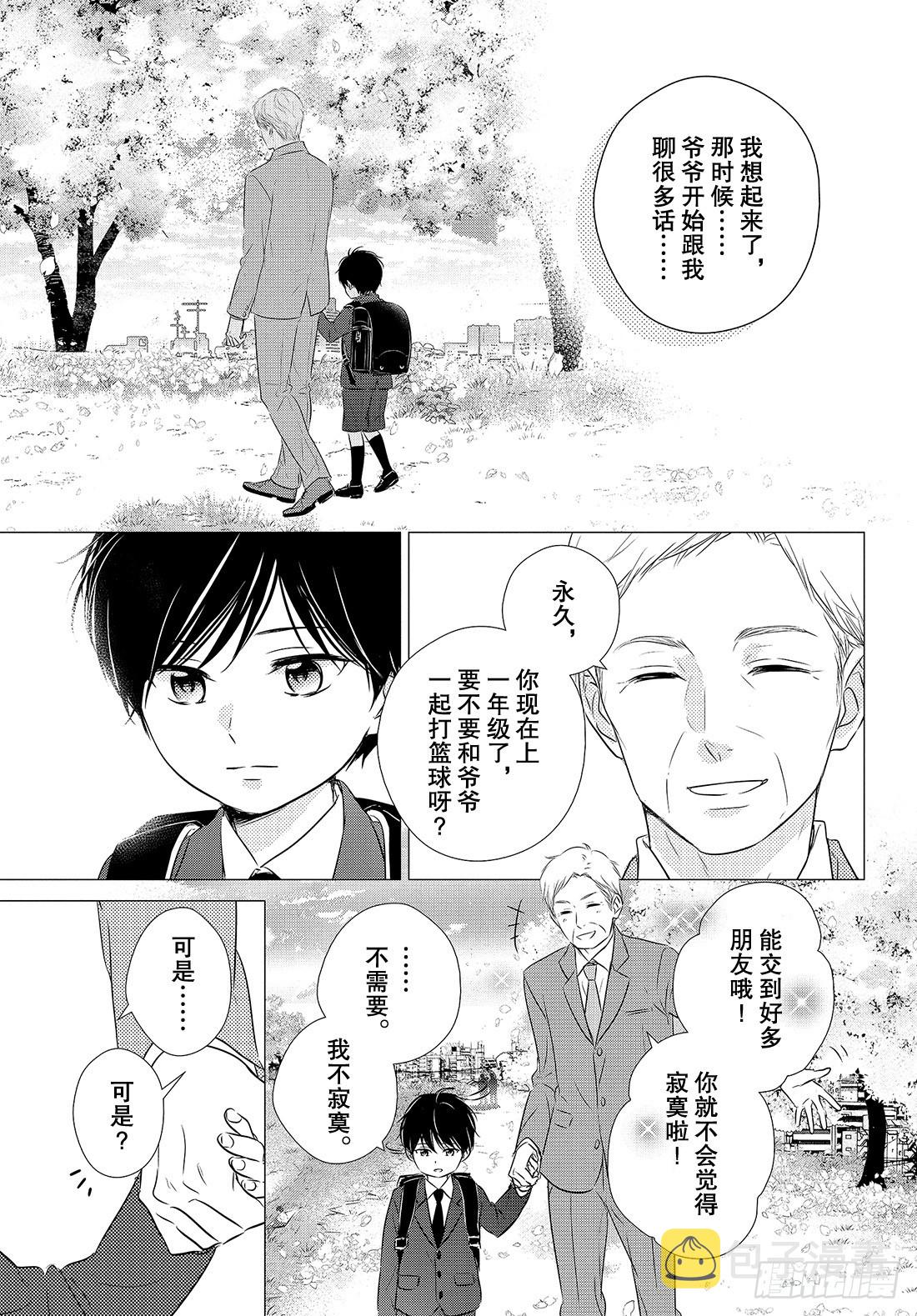 守望春天歌曲漫画,period.36：「心结」2图