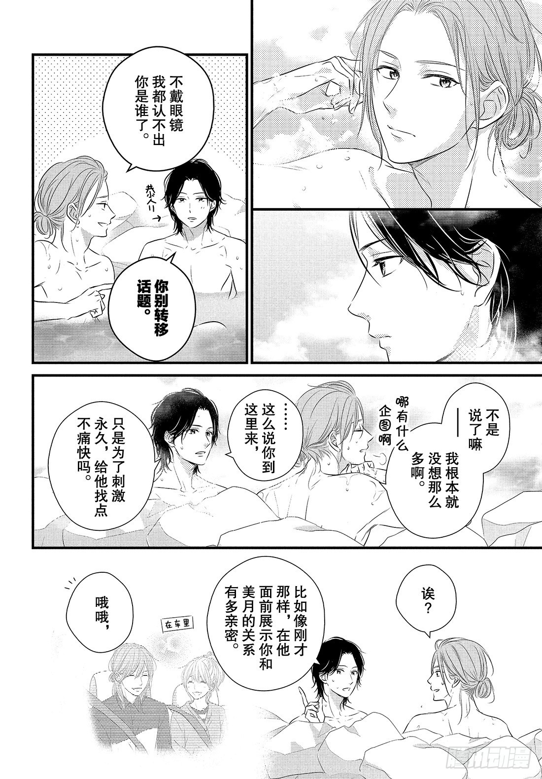春天的我们图片漫画,period.42：「齐迎激情之1图