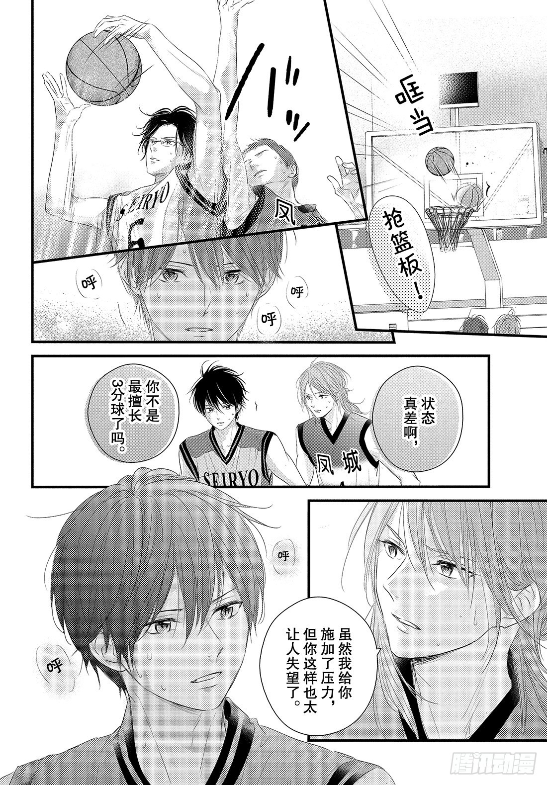 守望春天歌曲漫画,period.48：「那样也不错1图