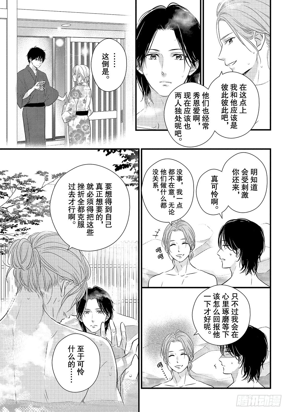 春天的我们图片漫画,period.42：「齐迎激情之2图