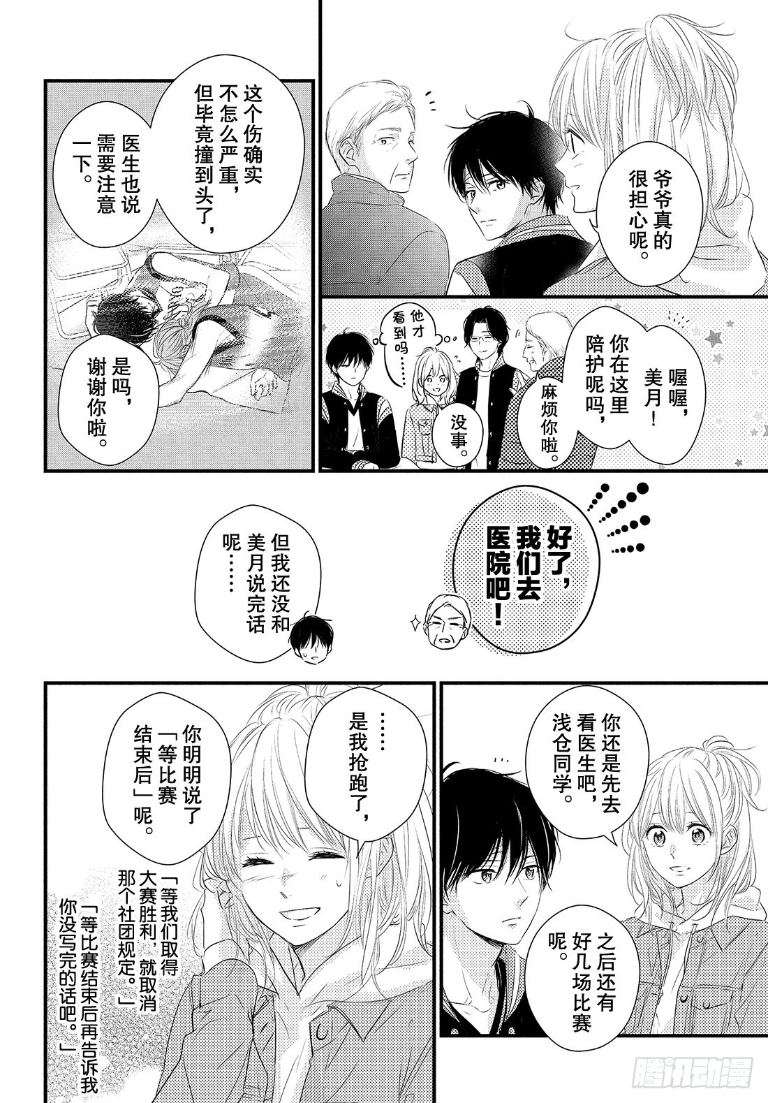 守望春天歌曲漫画,period.49「抢跑是什麽1图