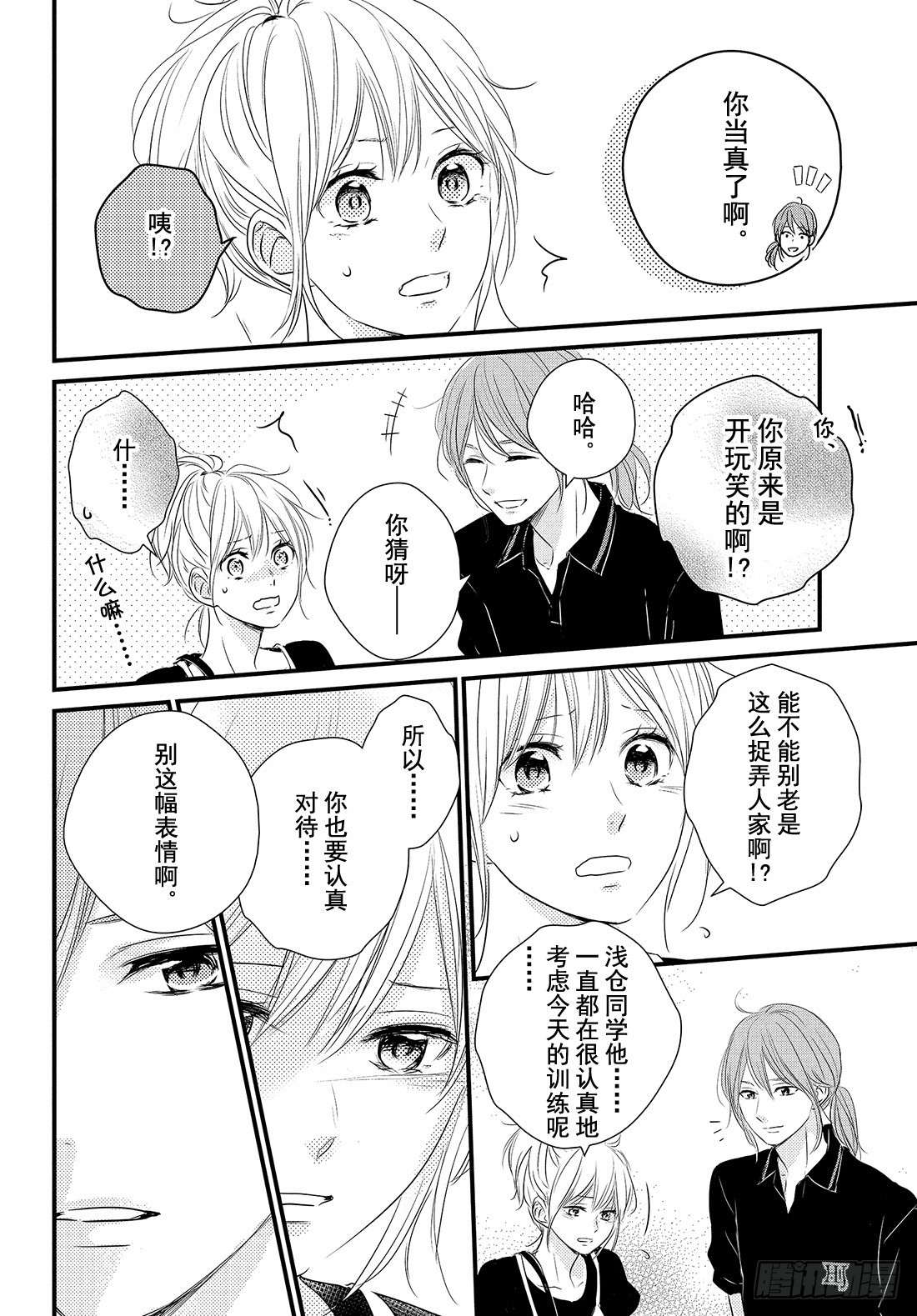 守望春天的我们漫画动漫之家漫画,period.25「one on2图