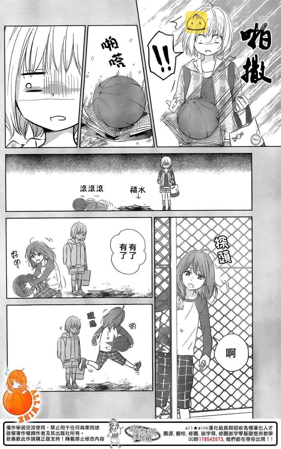 守望春天的我们漫画动漫之家漫画,第7话2图