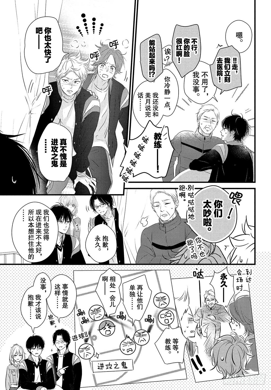 守望春天歌曲漫画,period.49「抢跑是什麽2图