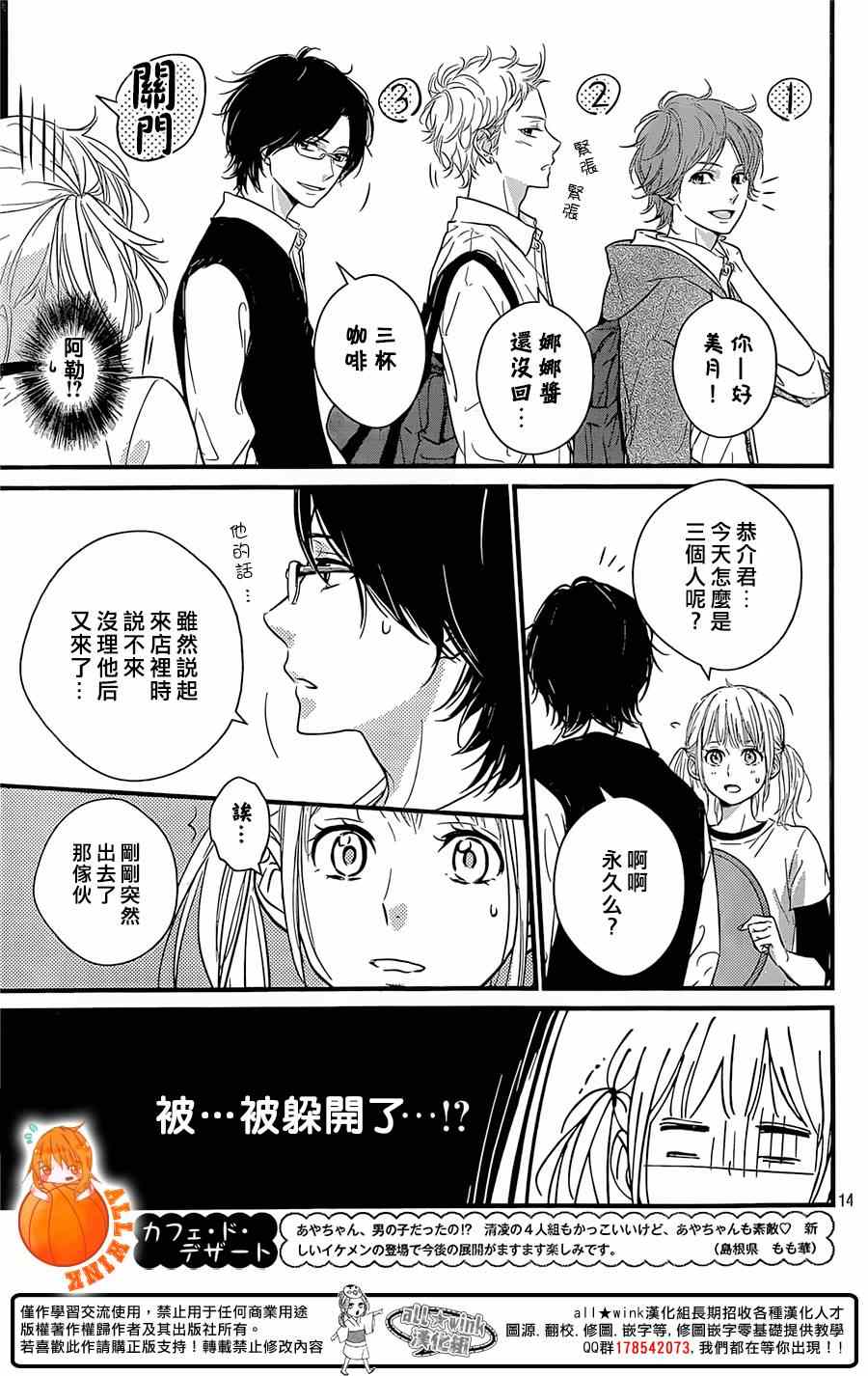 守望春天歌曲漫画,第6话2图