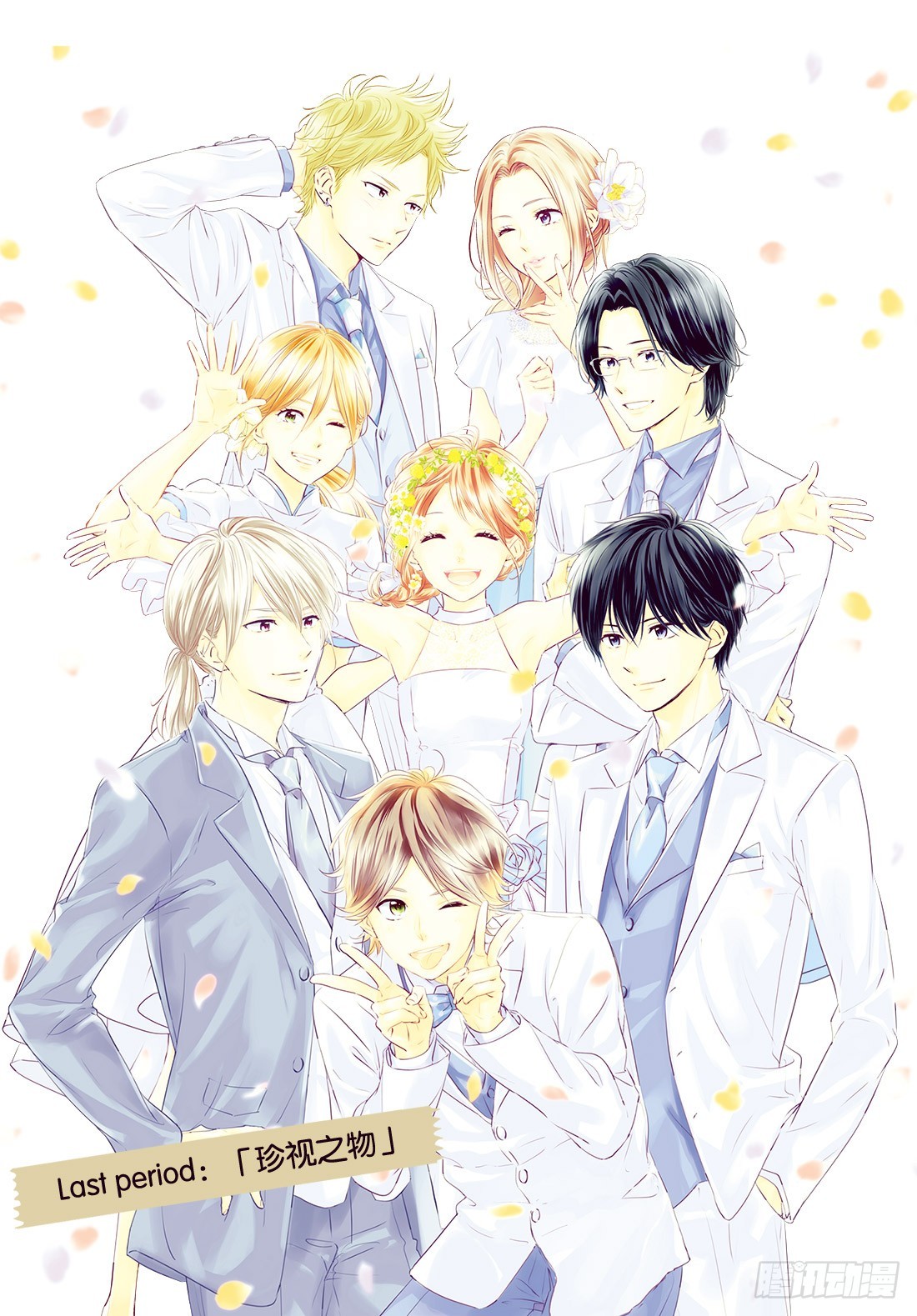 守望春天歌曲漫画,Last period：「珍视之1图