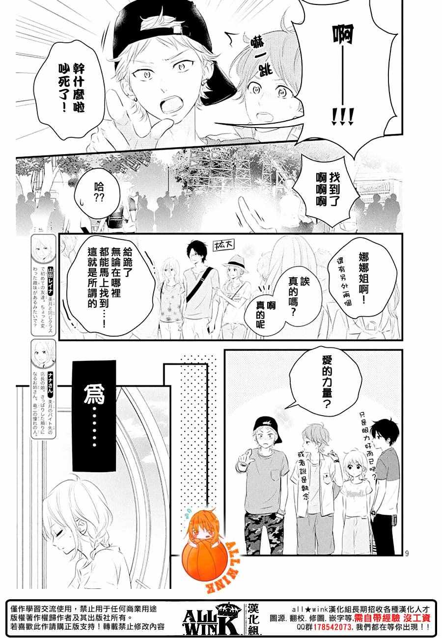 守望春天歌曲漫画,第21话1图